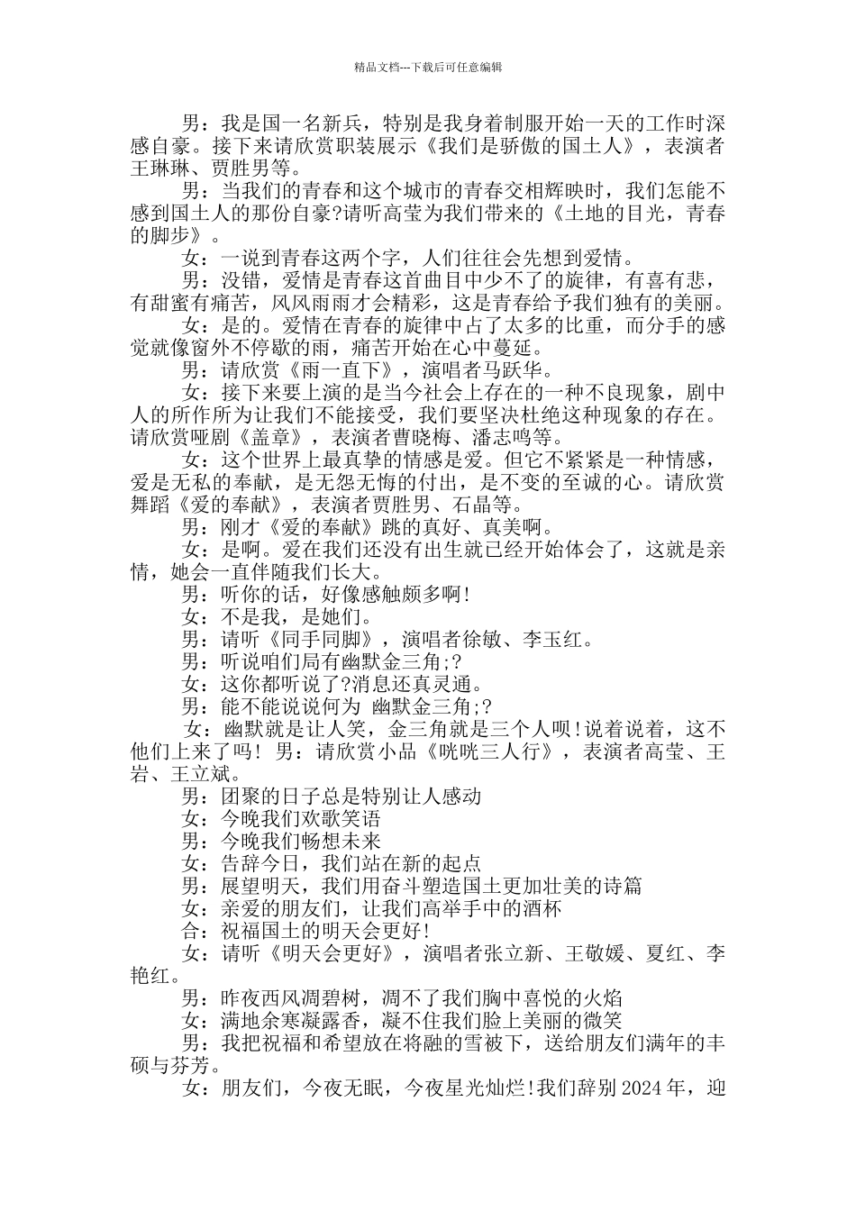 2024公司年会三句半台词范文_第2页