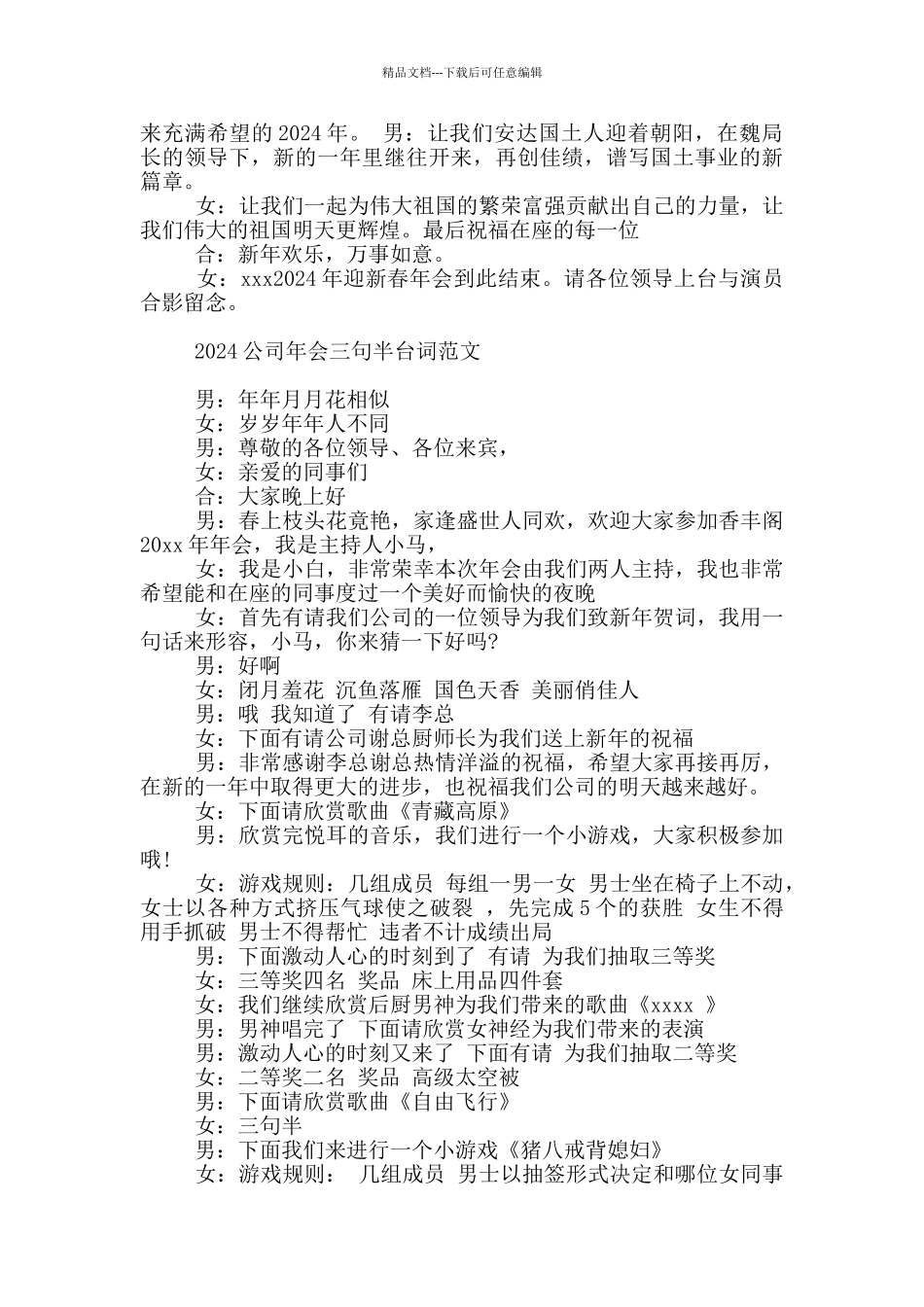 2024公司年会三句半台词范文_第3页