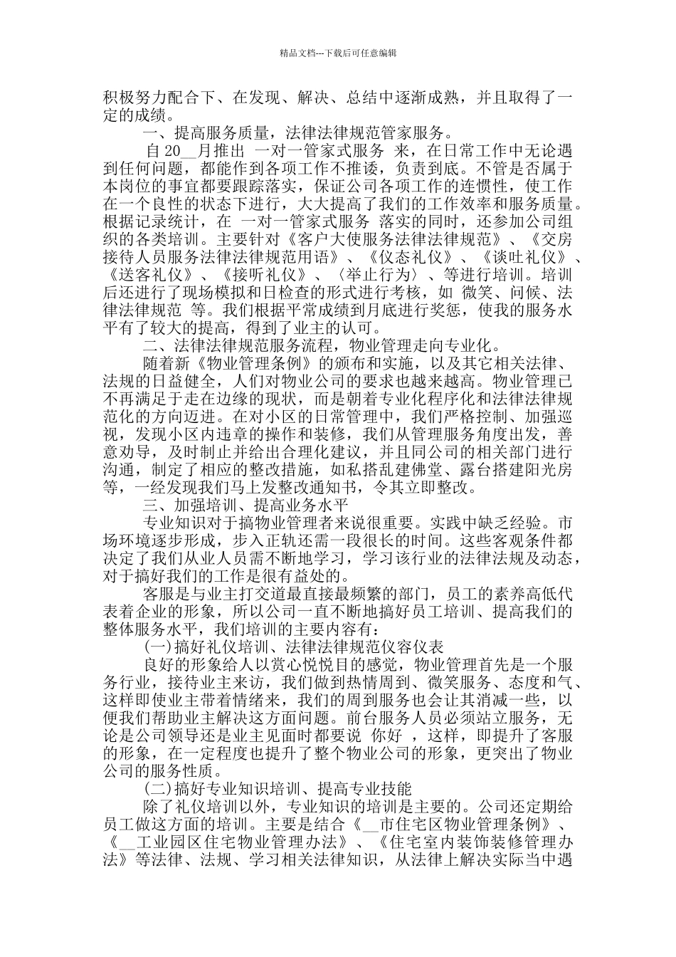 2024公司客服个人工作总结范文5篇_第3页