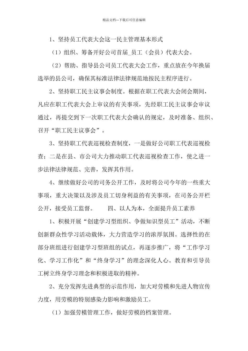 2024公司工会工作计划及目标_第2页