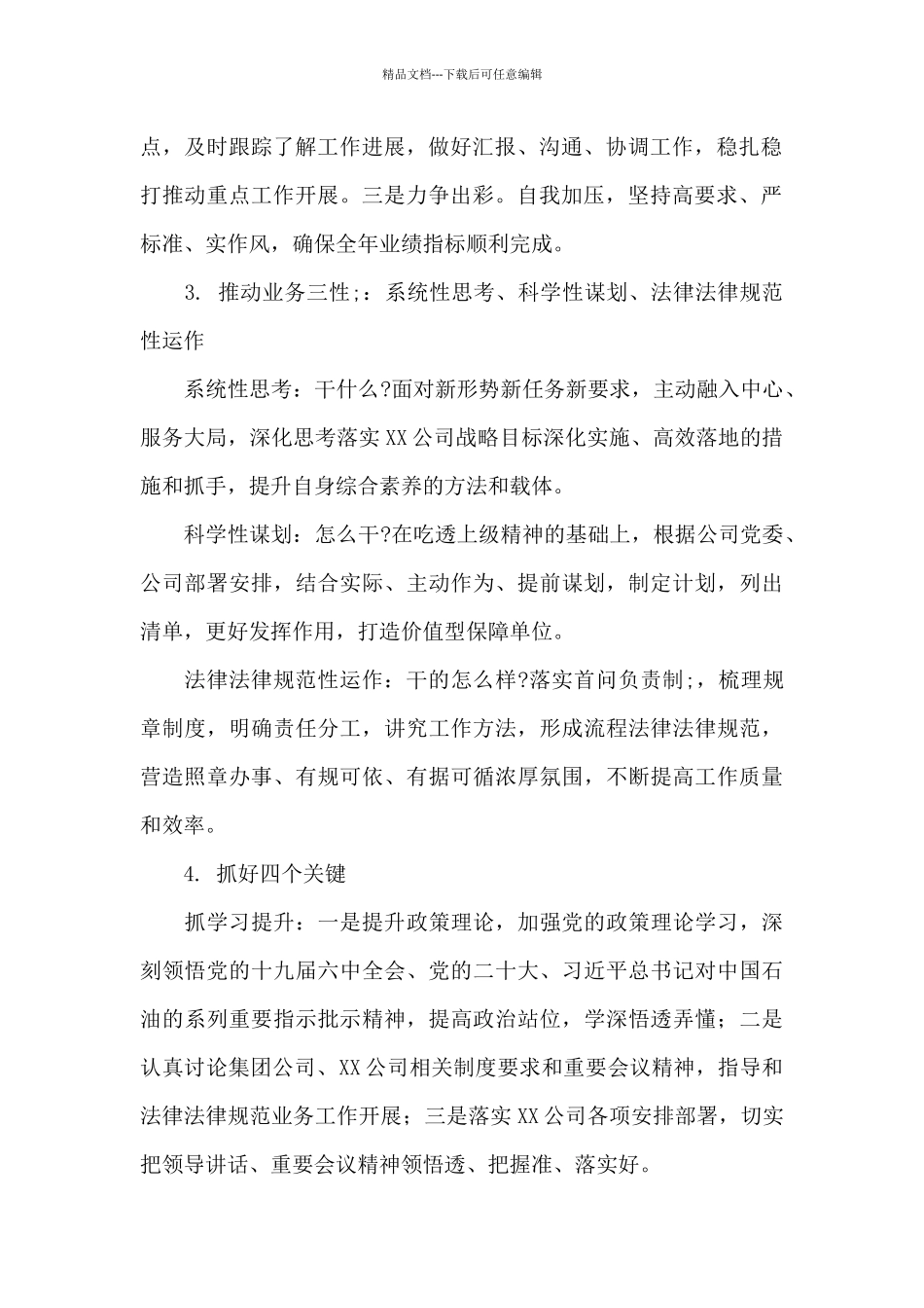 2024公司工作务虚会发言材料_第2页