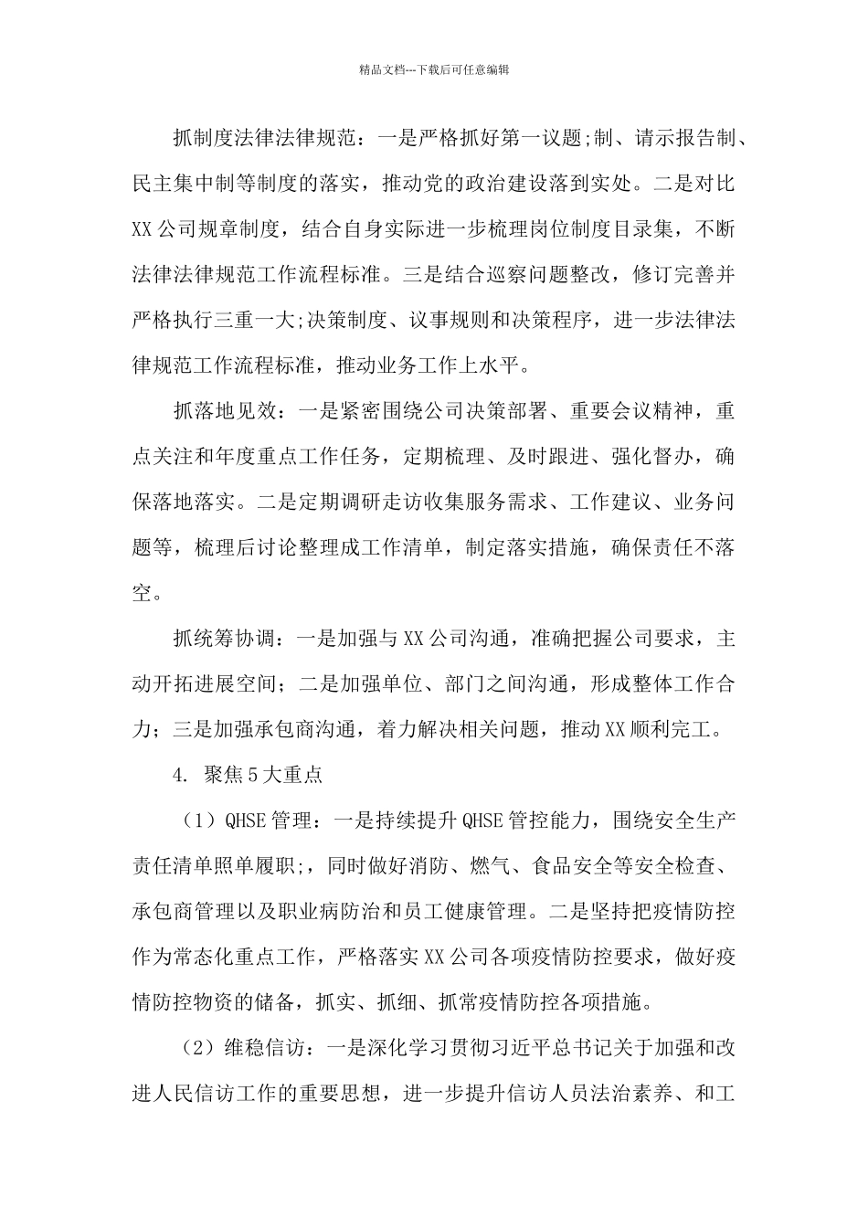 2024公司工作务虚会发言材料_第3页
