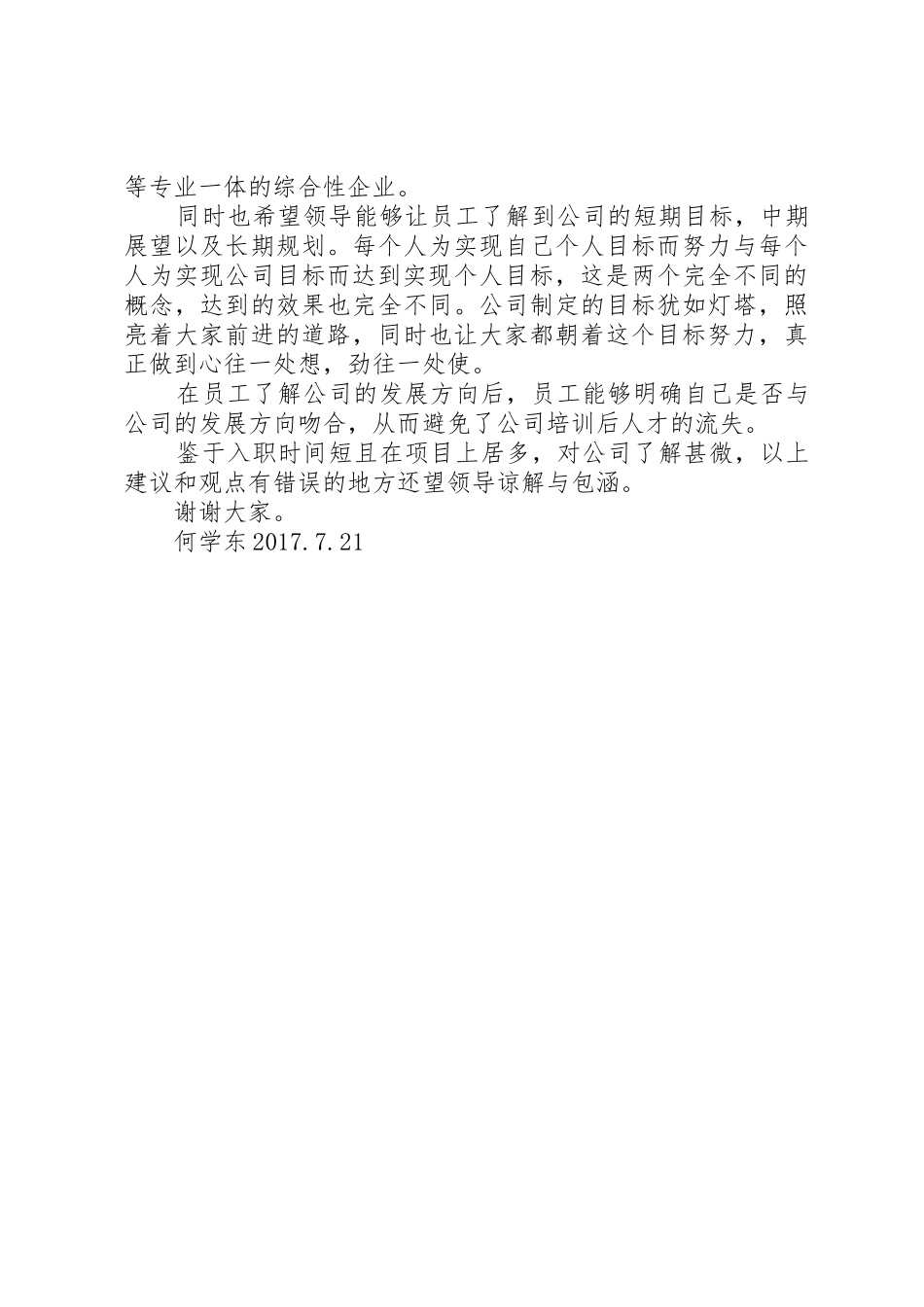 7.21交流座谈会发言稿_第2页