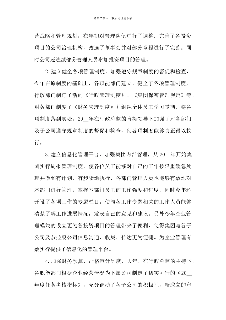 2024公司工作汇报总结_第2页