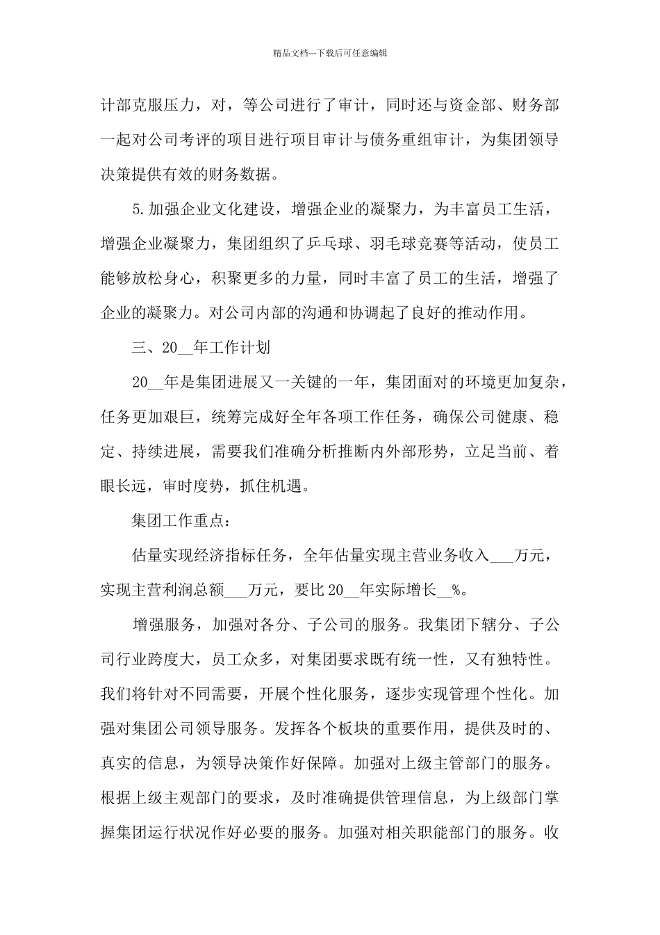 2024公司工作汇报总结_第3页