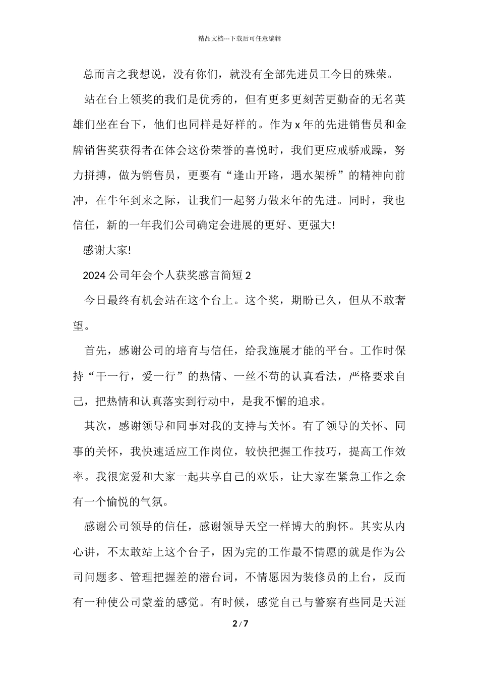 2024公司年会个人获奖感言简短_第2页