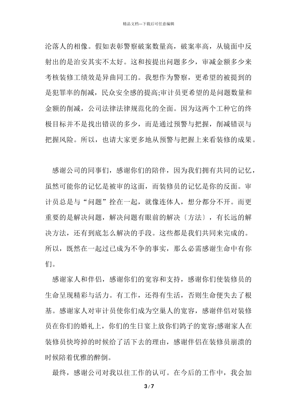 2024公司年会个人获奖感言简短_第3页