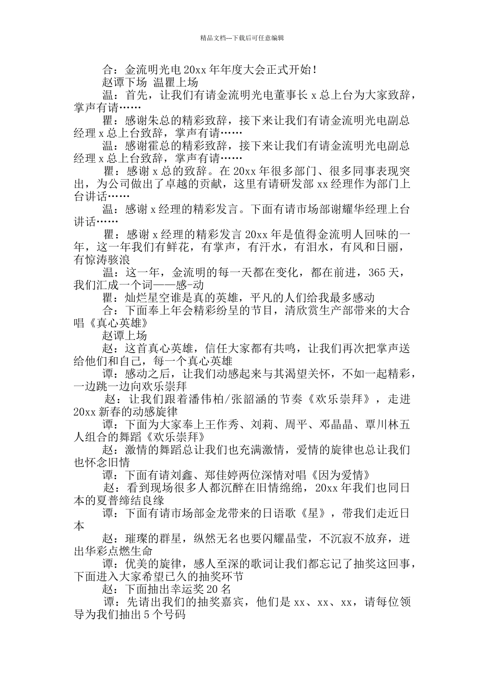 2024公司年会主持词串词_第2页