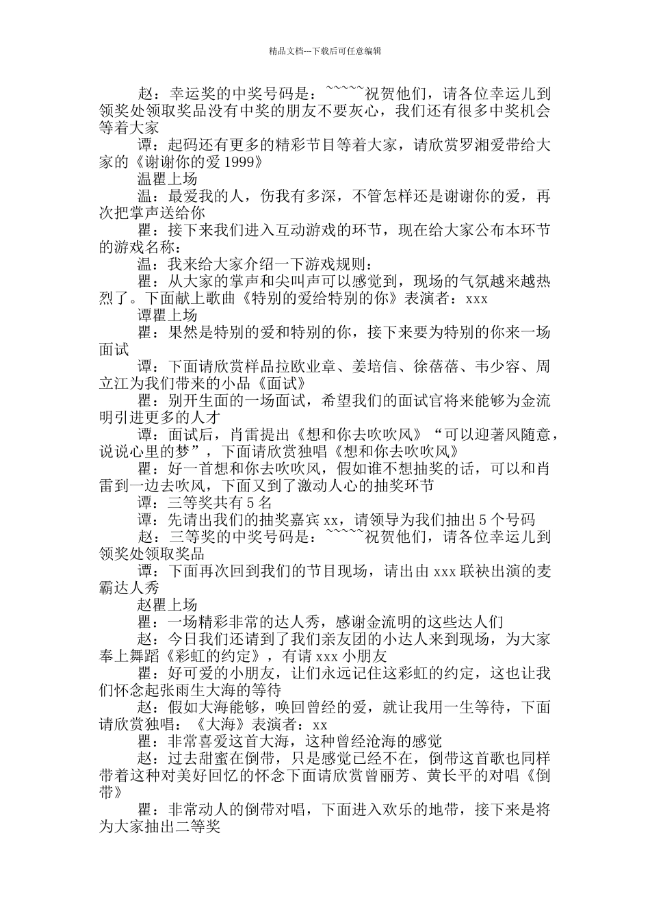 2024公司年会主持词串词_第3页