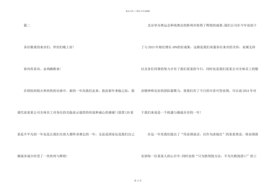2024公司年会演讲稿5篇_第3页