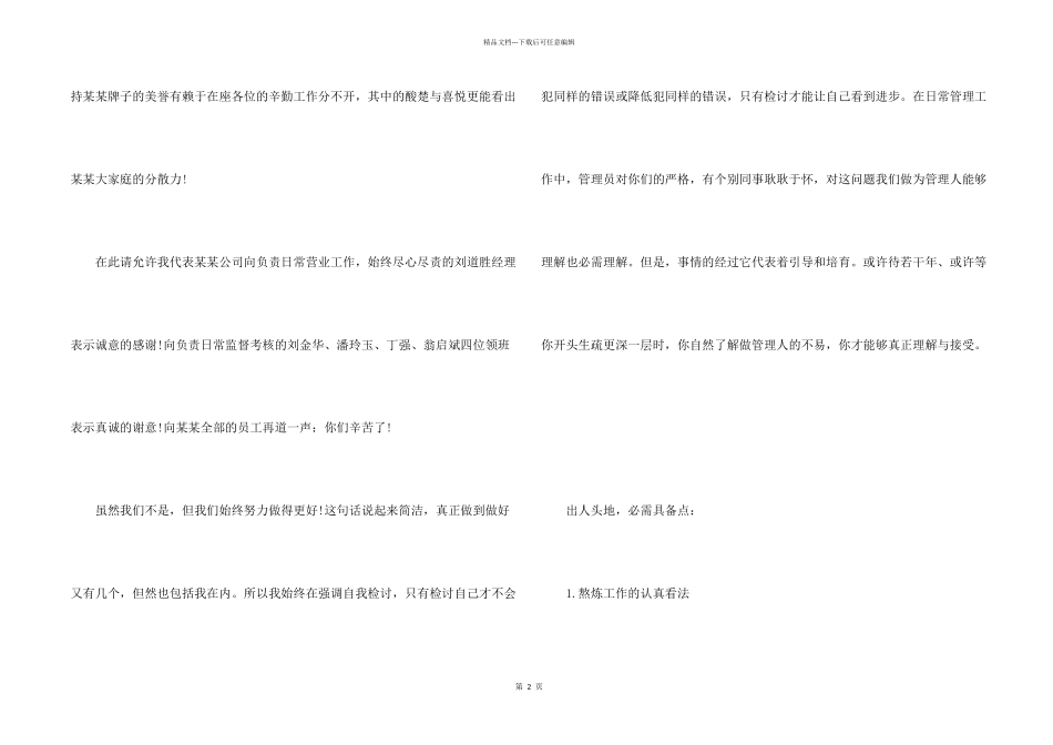 2024公司年会老总发言稿5篇_第2页