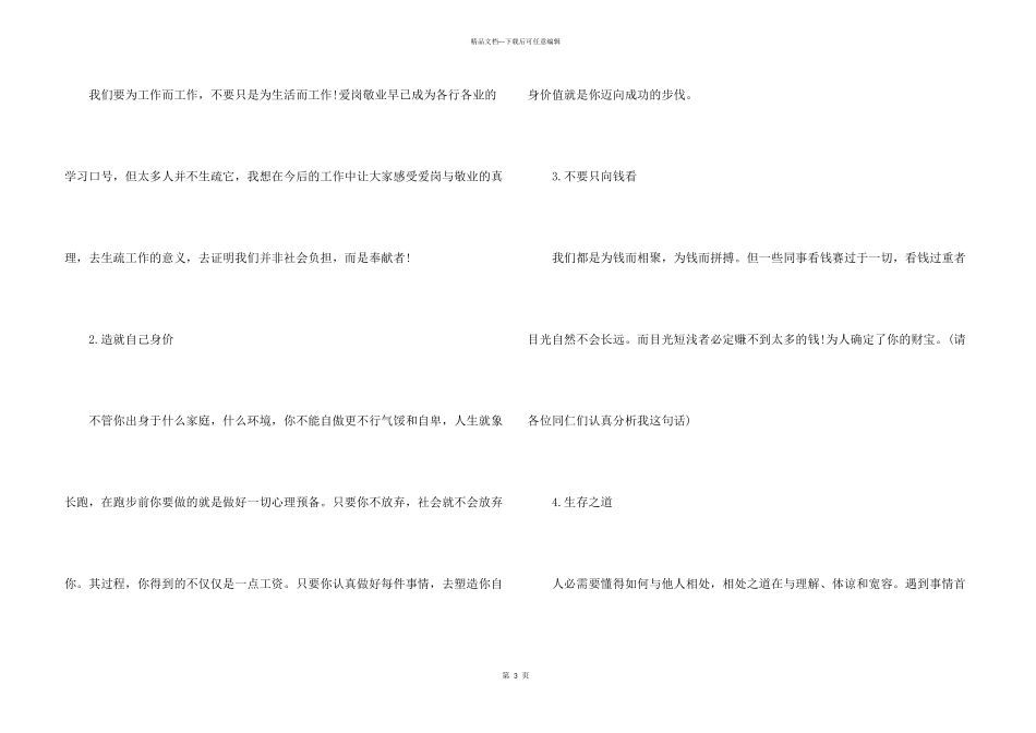 2024公司年会老总发言稿5篇_第3页