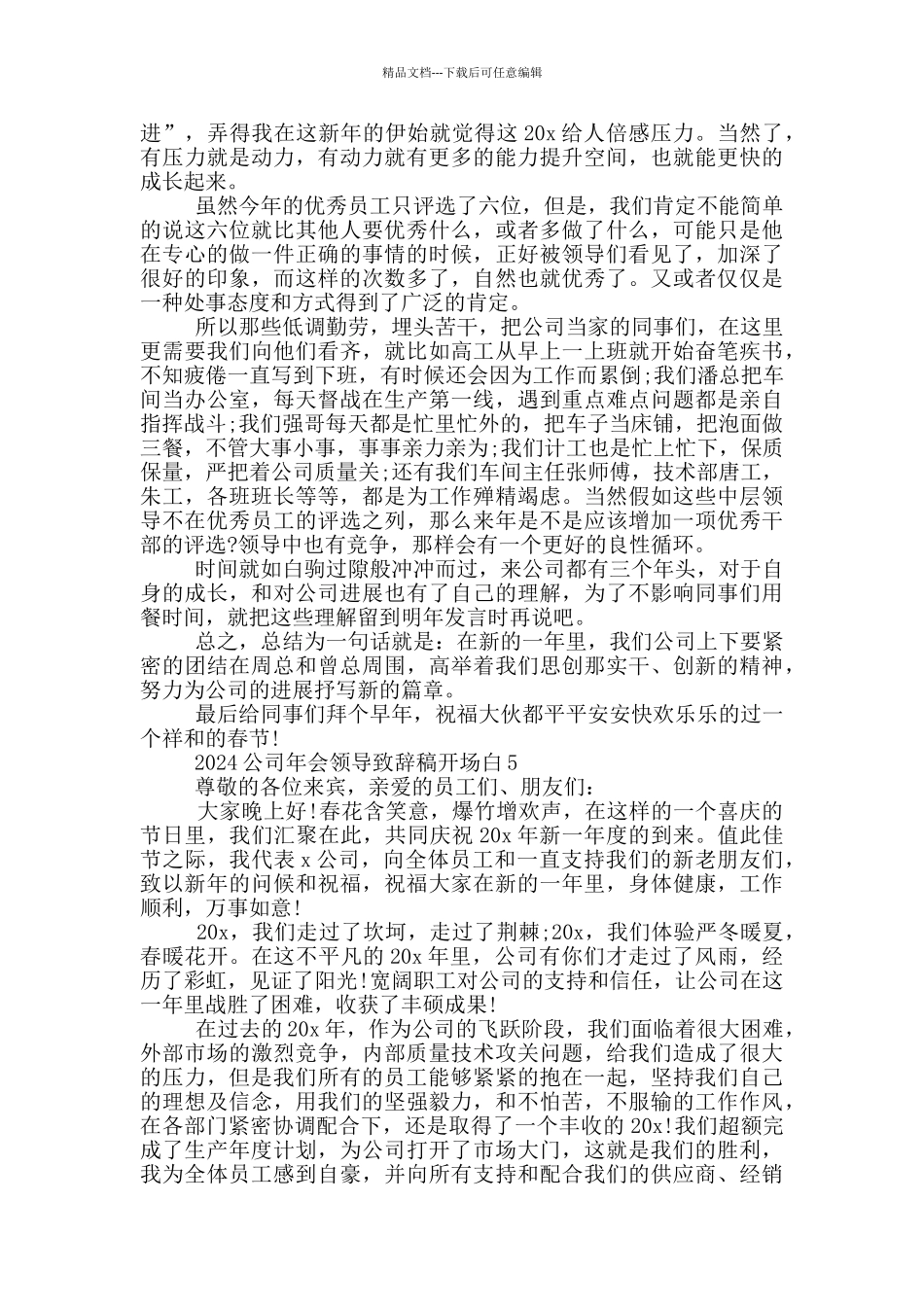 2024公司年会领导致辞稿开场白_第3页