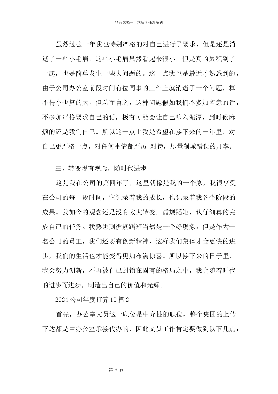 2024公司年度计划10篇_第2页