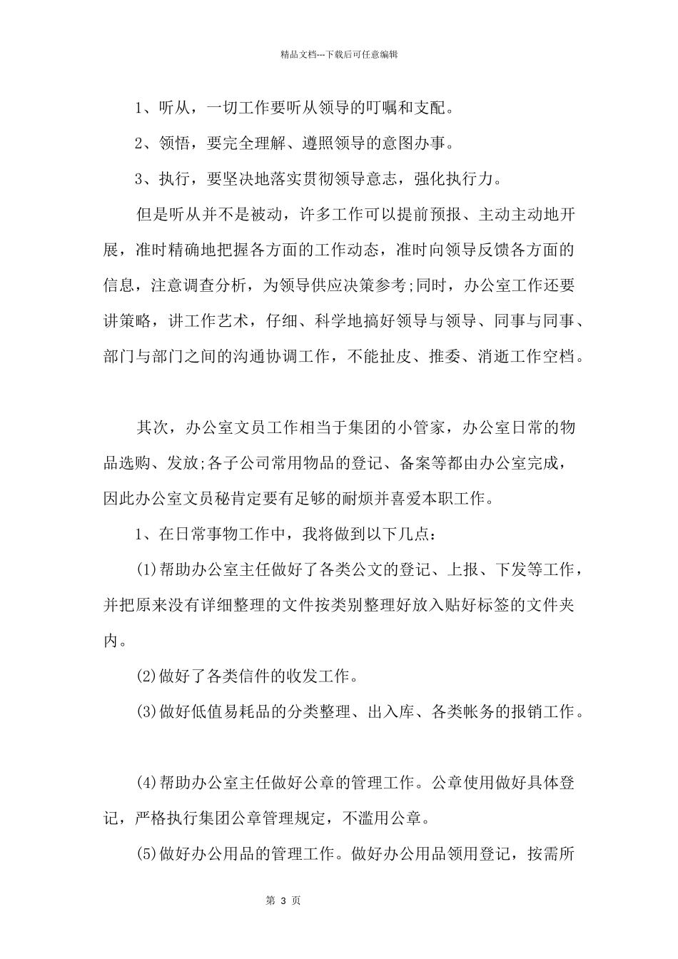 2024公司年度计划10篇_第3页