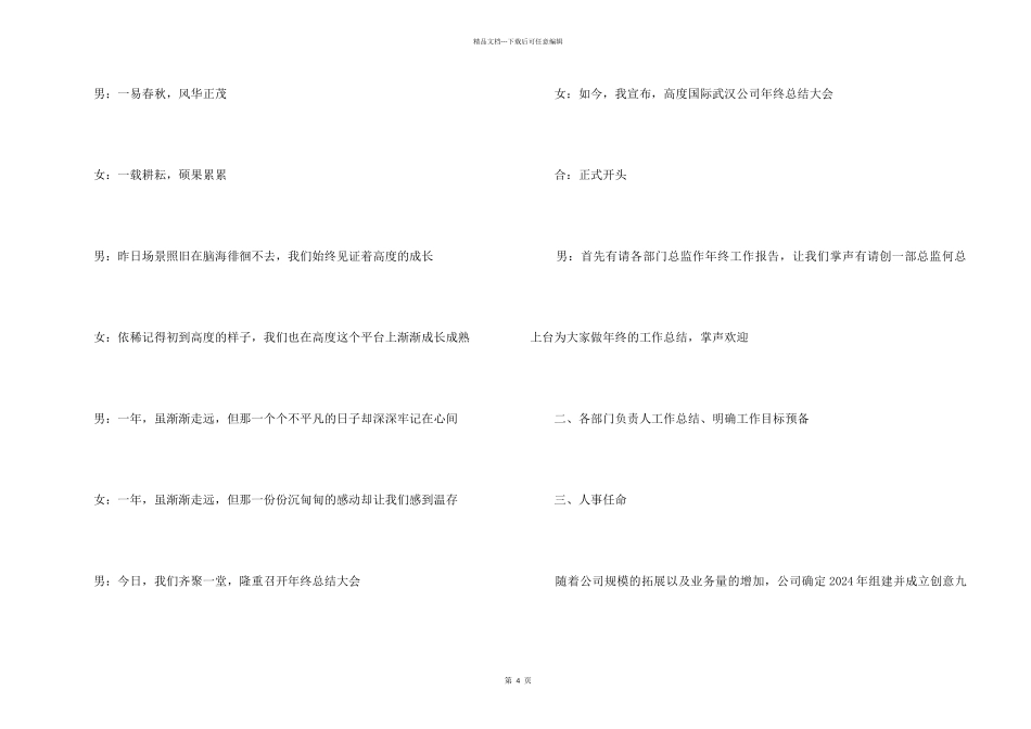 2024公司年终总结会主持词_第2页