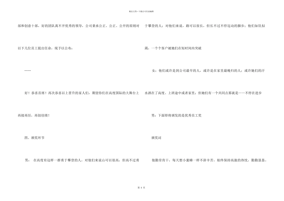 2024公司年终总结会主持词_第3页
