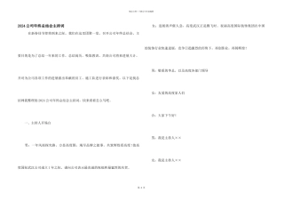 2024公司年终总结会主持词