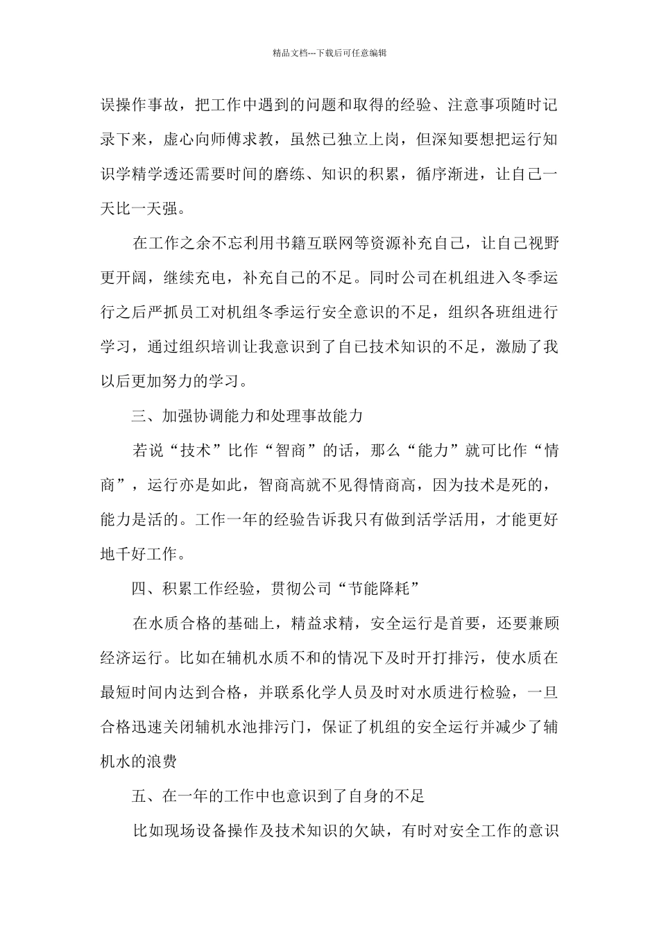 2024公司年终总结笔记10篇_第2页