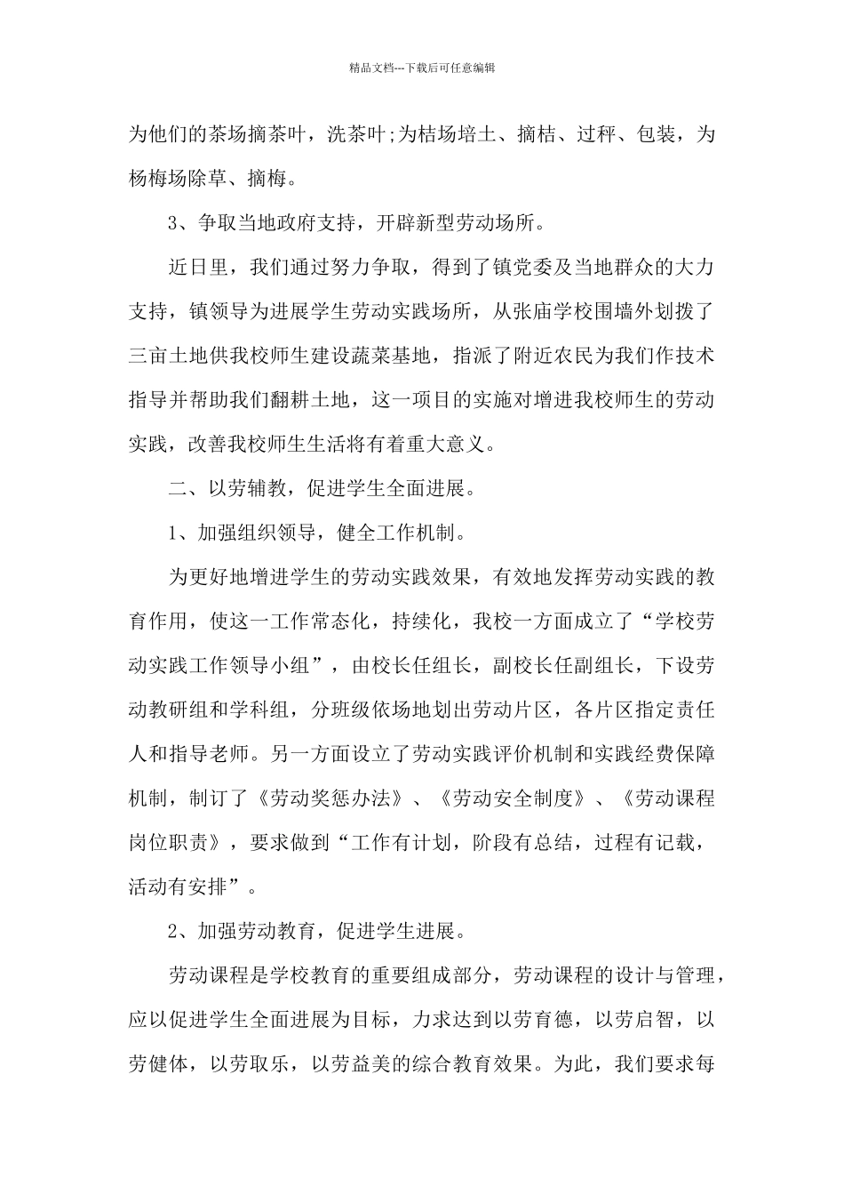 2024公司开展员工旅游活动总结_第2页