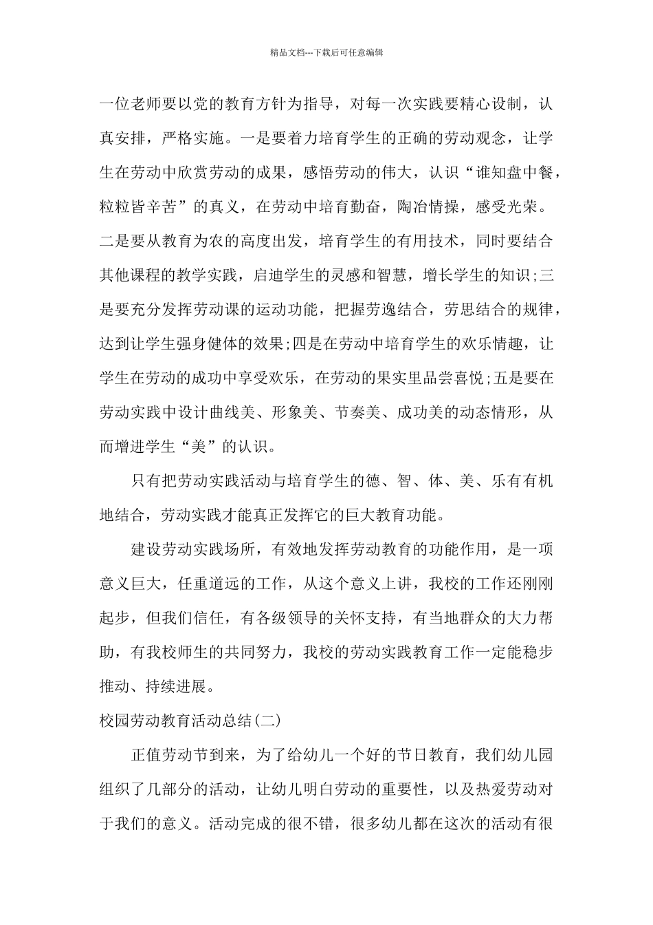 2024公司开展员工旅游活动总结_第3页