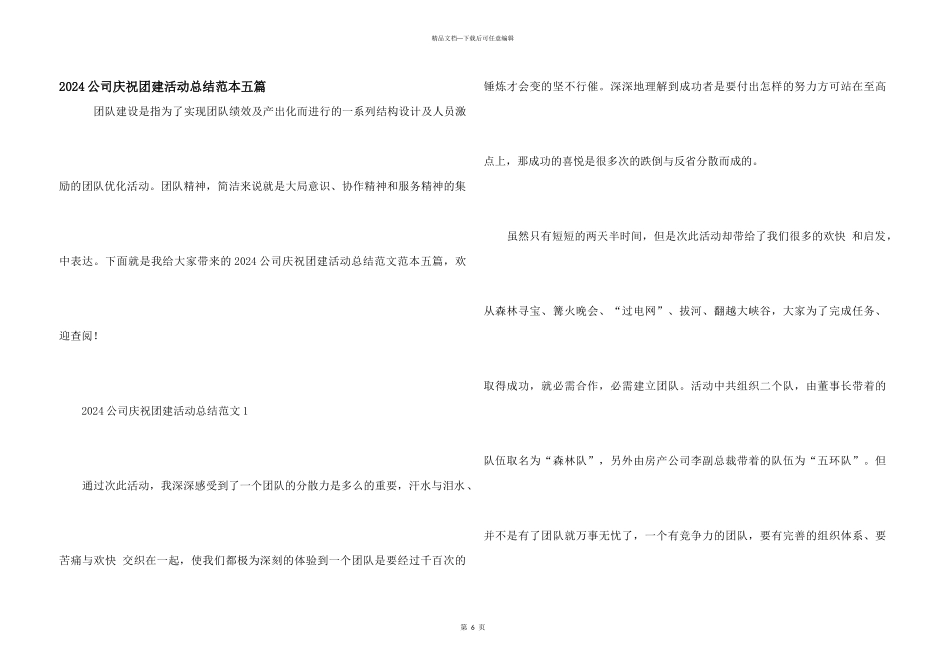 2024公司庆祝团建活动总结范本五篇_第1页