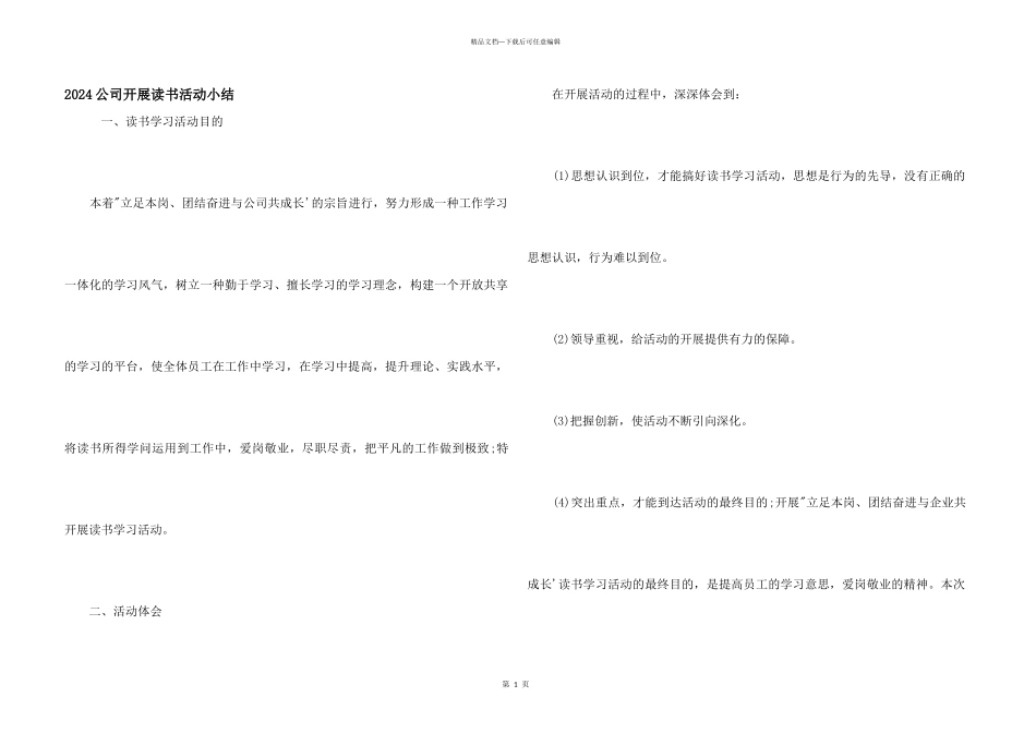 2024公司开展读书活动小结_第1页