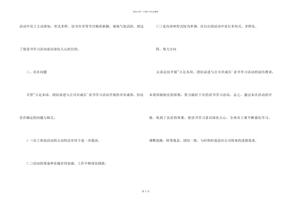 2024公司开展读书活动小结_第2页