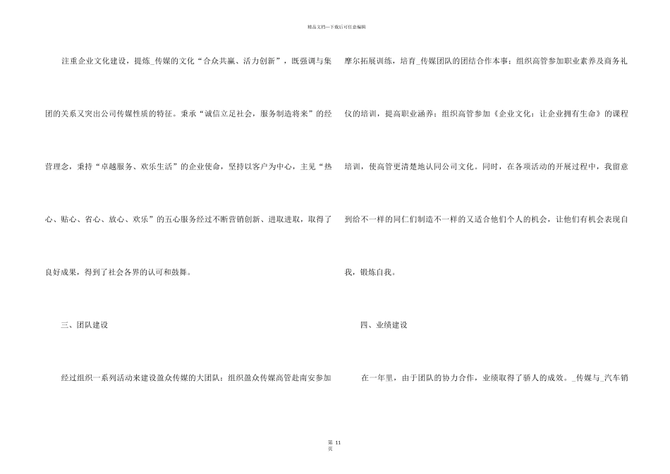 2024公司总经理年终工作总结五篇_第2页