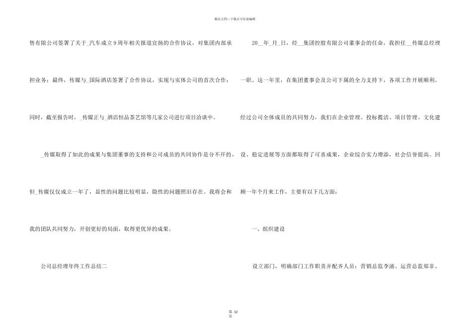 2024公司总经理年终工作总结五篇_第3页