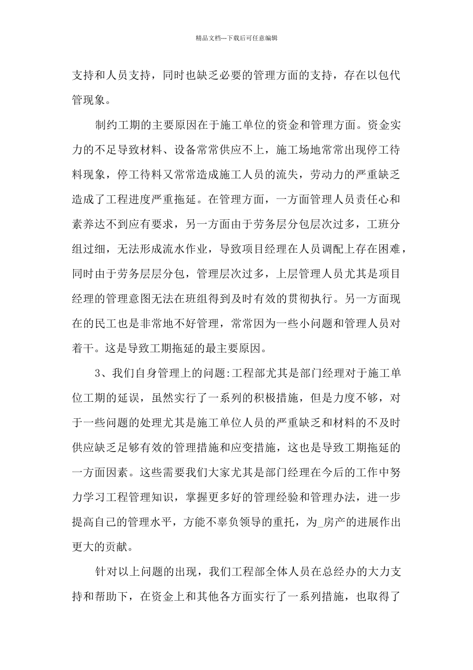 2024公司技术员个人年终工作总结_第2页