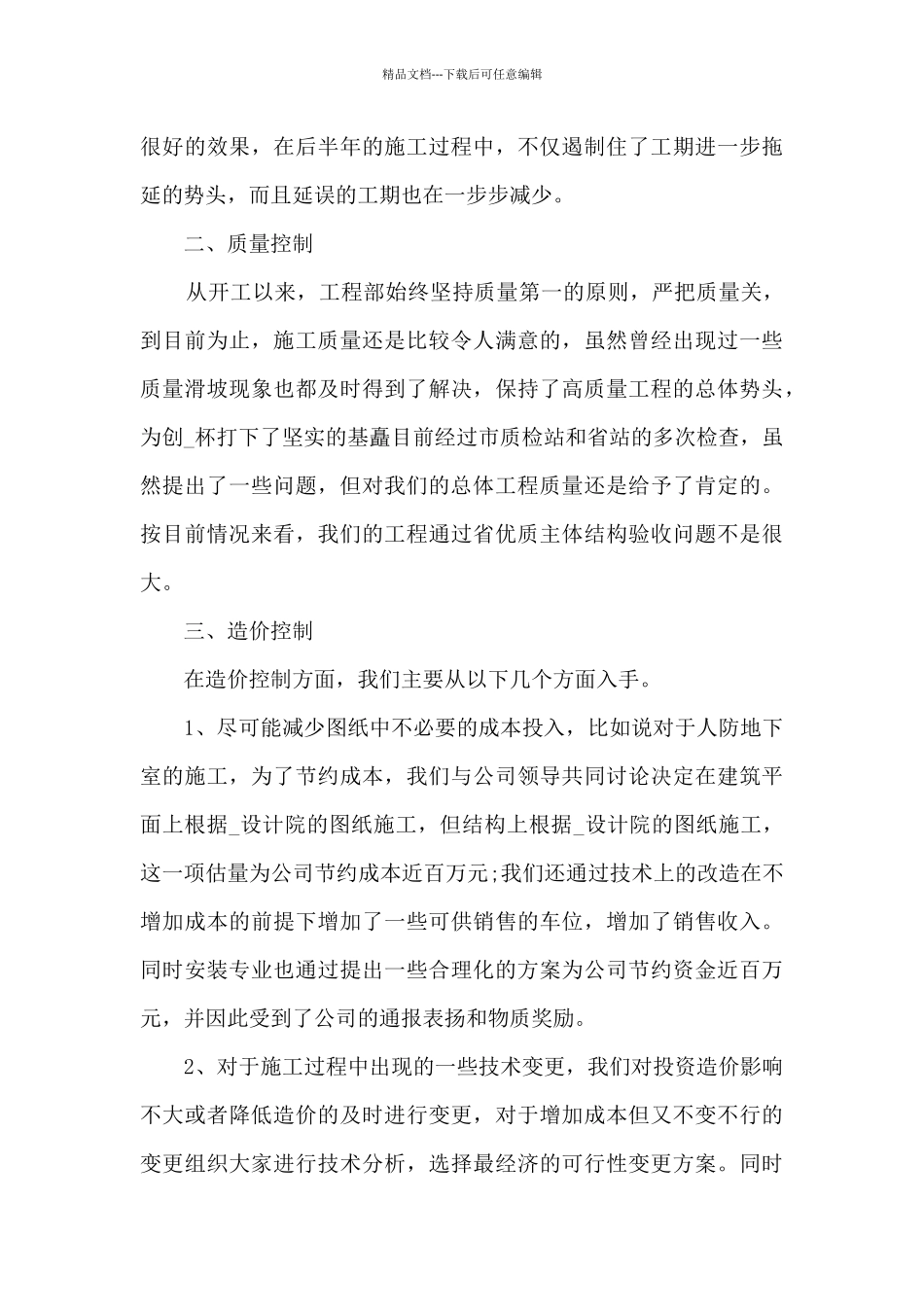 2024公司技术员个人年终工作总结_第3页