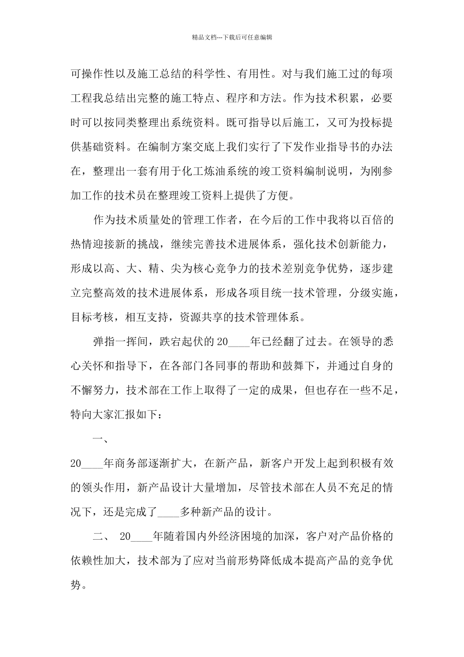 2024公司技术部工作总结5篇_第2页