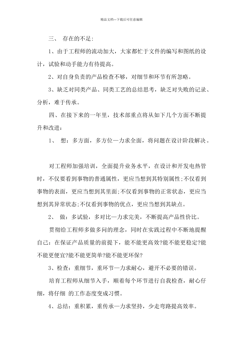 2024公司技术部工作总结5篇_第3页