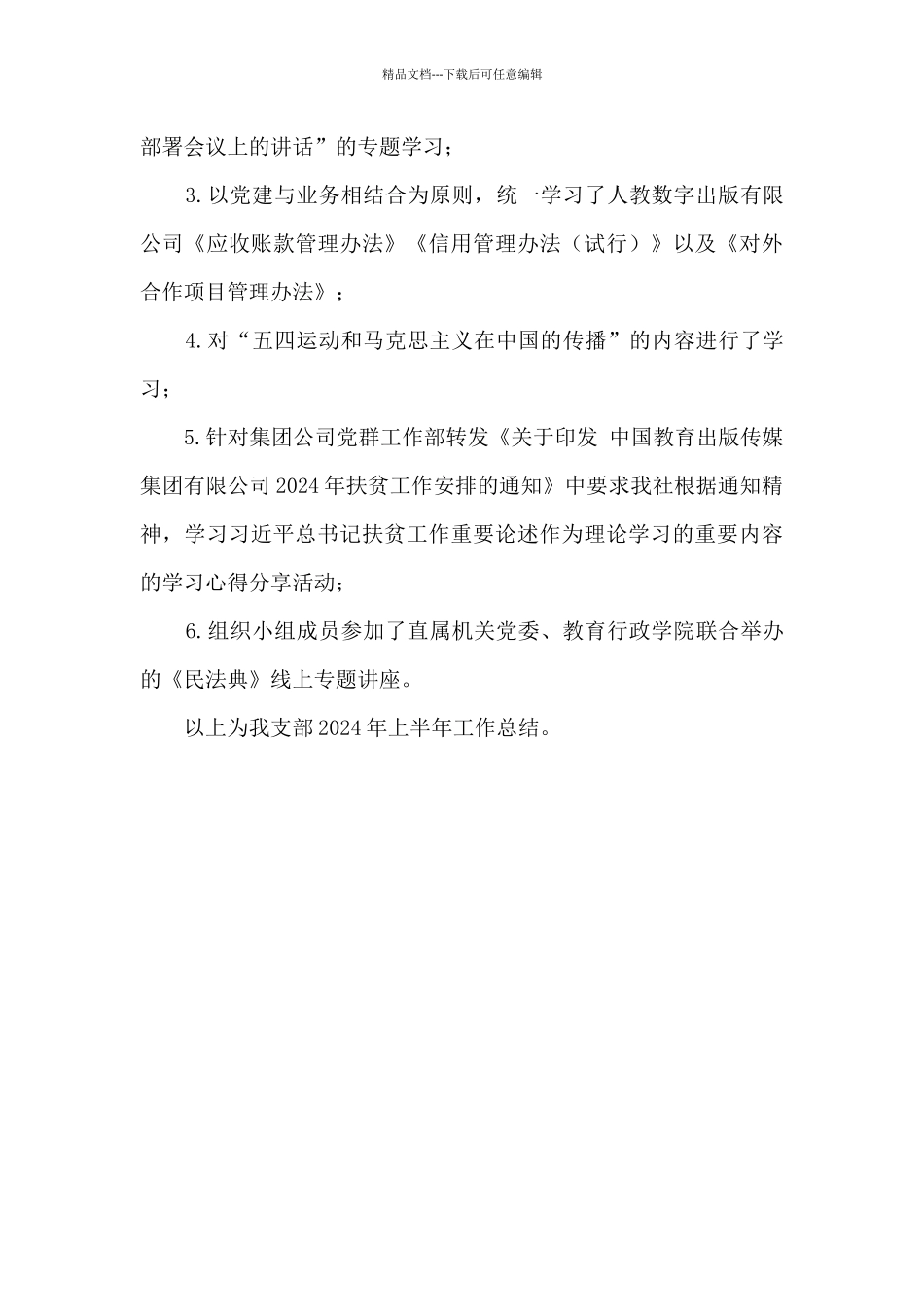 2024公司支部党务工作总结_第3页