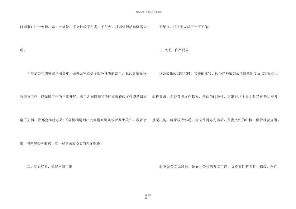 2024公司文秘年终工作总结5篇_第2页