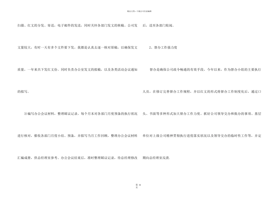 2024公司文秘年终工作总结5篇_第3页