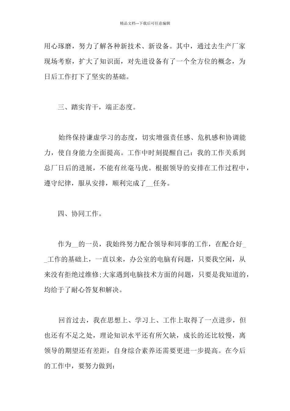 2024公司新员工个人工作总结_第2页