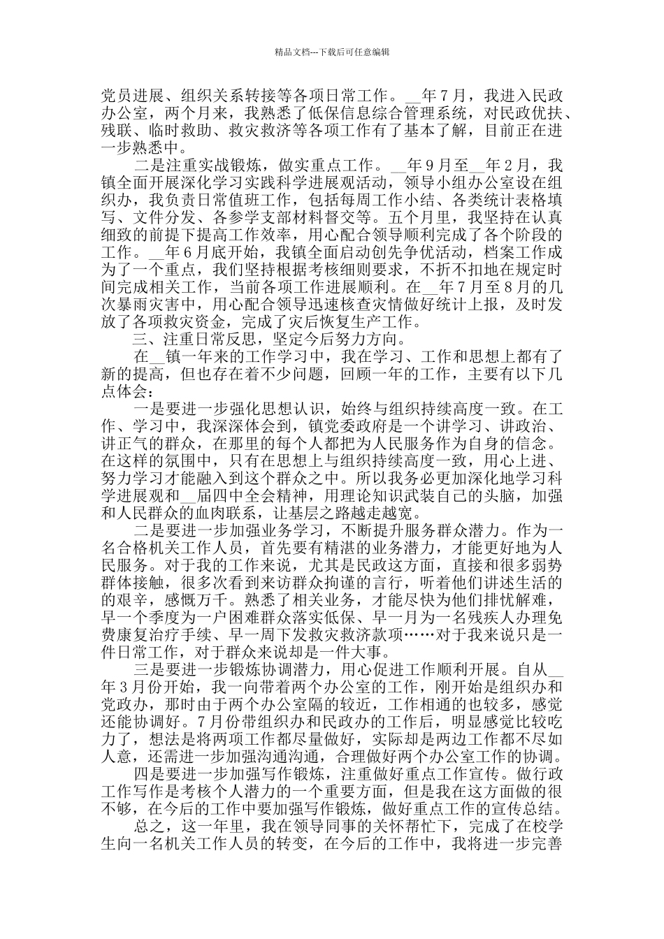 2024公司新员工个人工作总结五篇_第3页