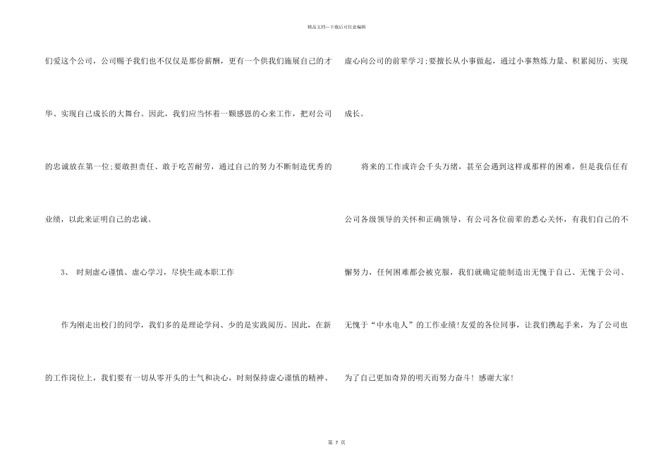 2024公司新员工培训心得感悟分享_第2页