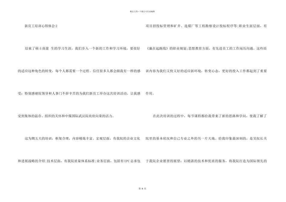 2024公司新员工培训心得感悟分享_第3页