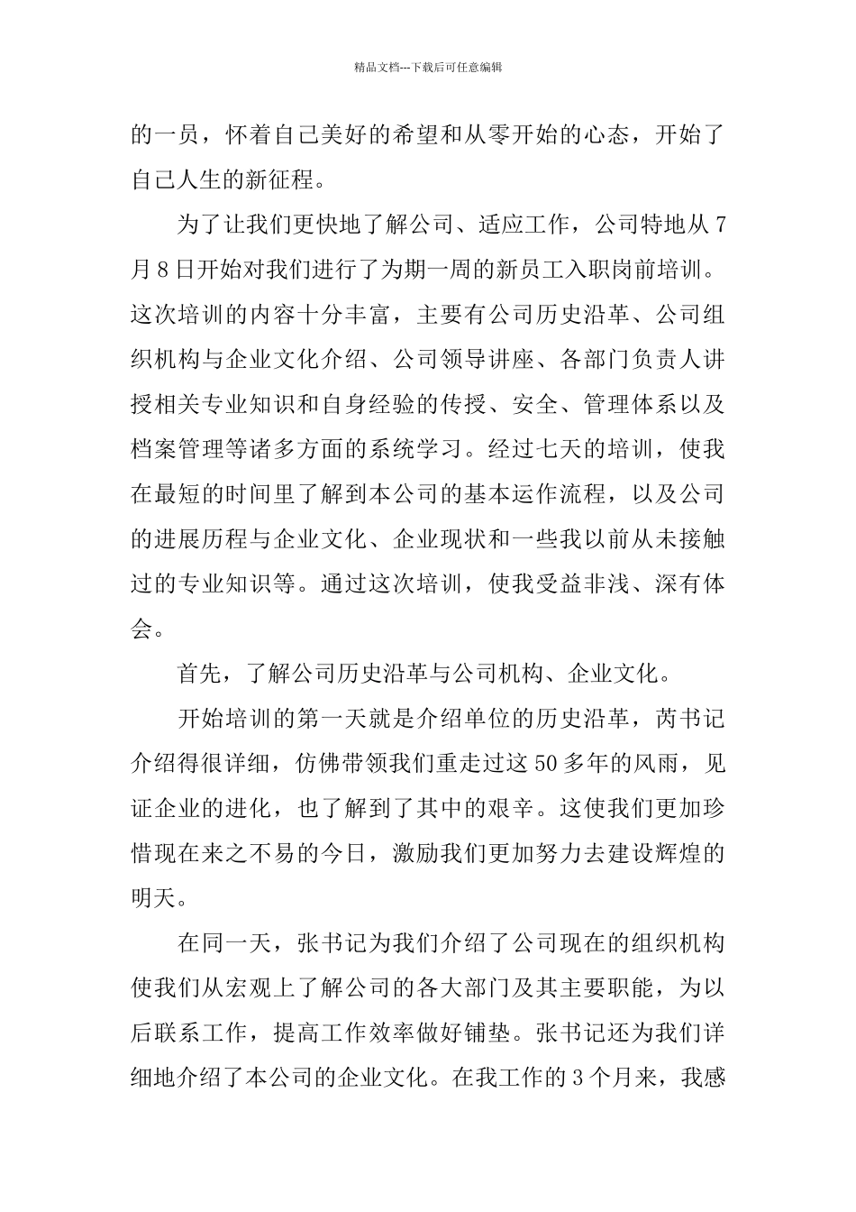 2024公司新员工培训心得饭呢5篇_第3页