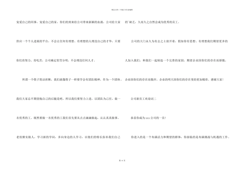 2024公司新员工欢迎词_第2页