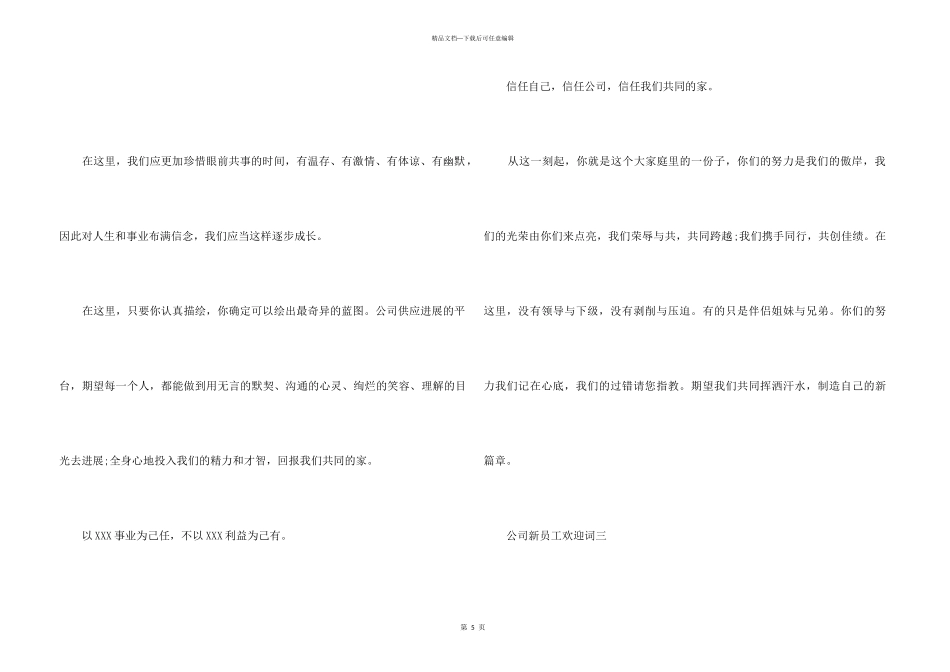 2024公司新员工欢迎词_第3页