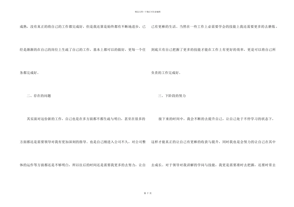 2024公司新员工试用期工作总结5篇_第2页