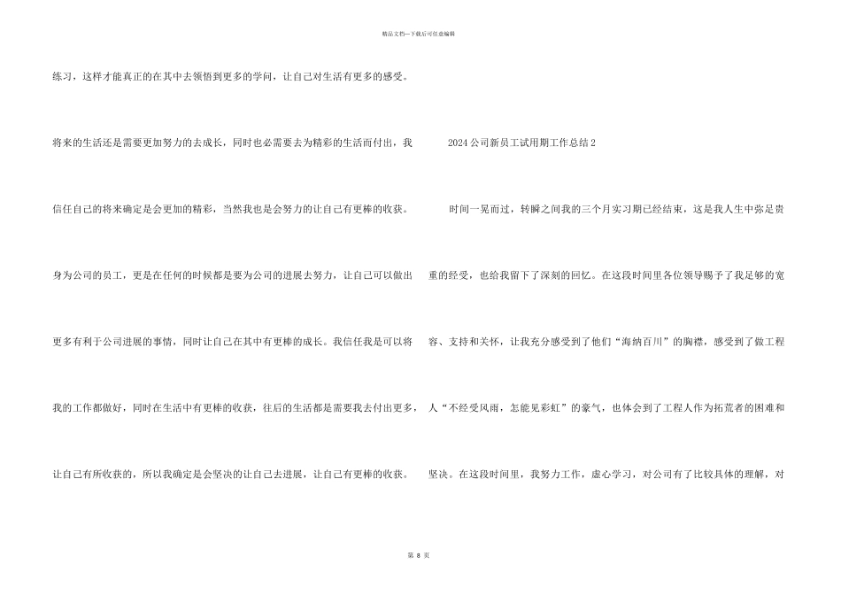 2024公司新员工试用期工作总结5篇_第3页