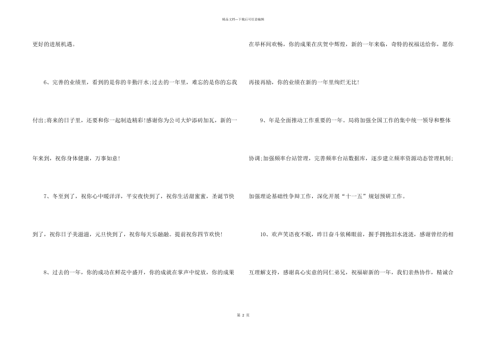2024公司新年贺词奋斗口号_第2页