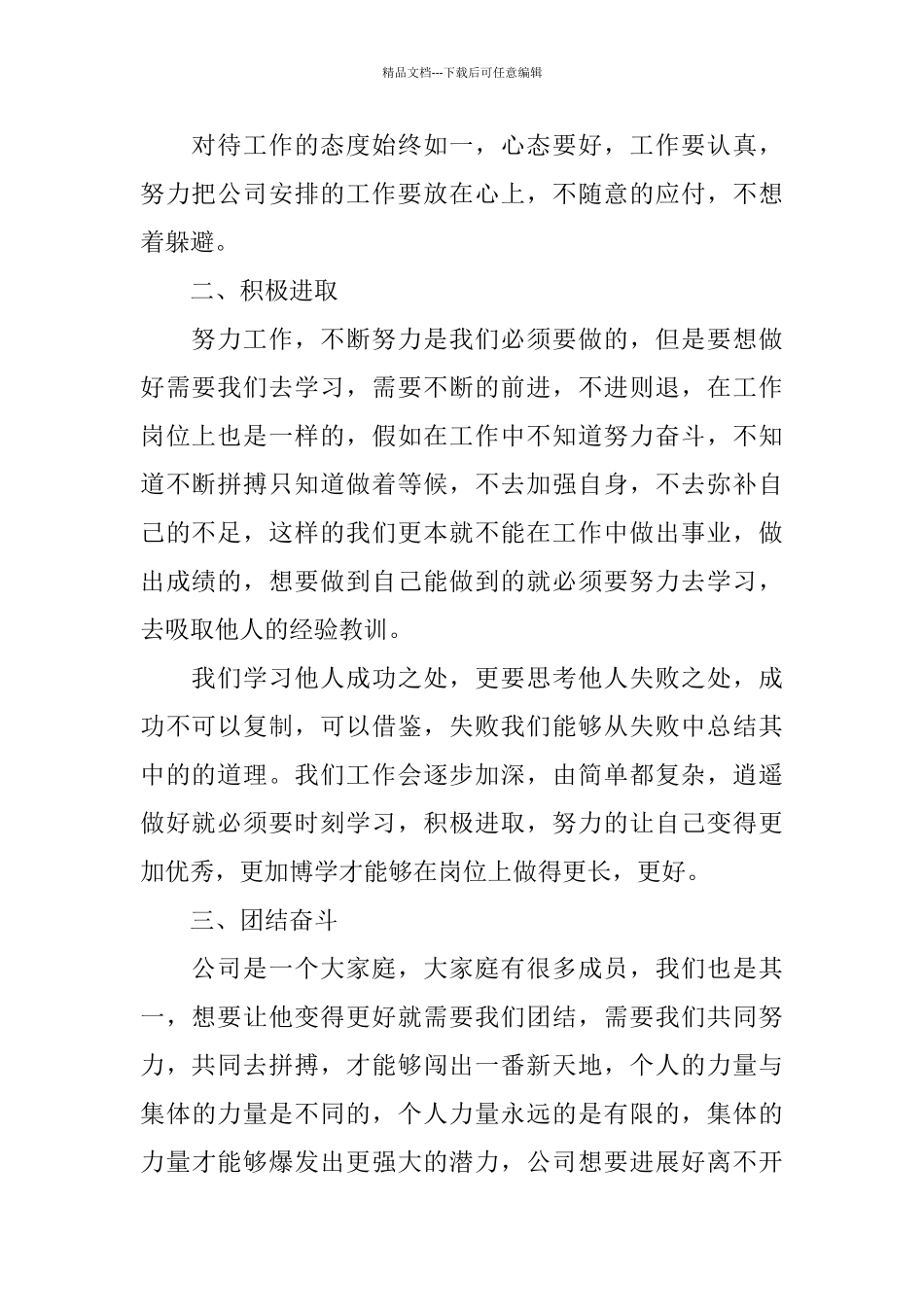 2024公司普通员工个人工作总结范文_第2页