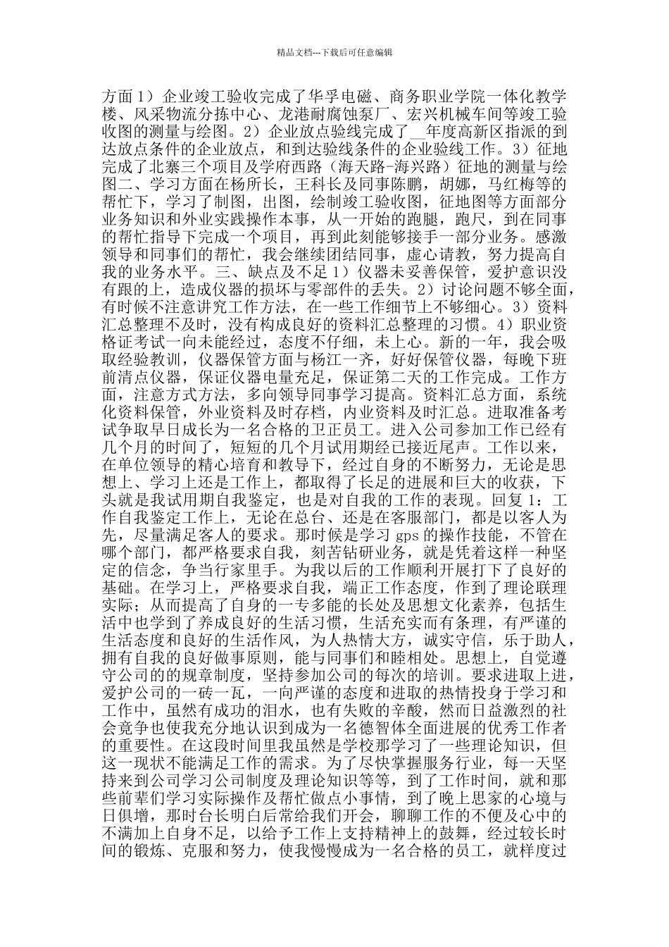 2024公司普通员工工作总结范本_第3页