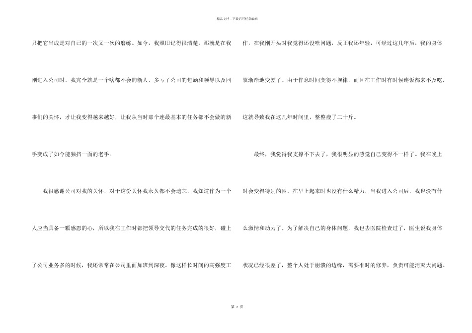 2024公司普通员工辞职报告5篇_第2页